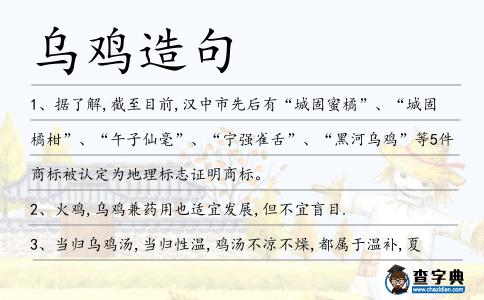 烏雞造句