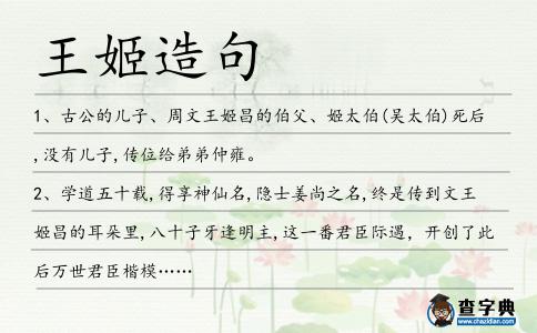 王姬造句