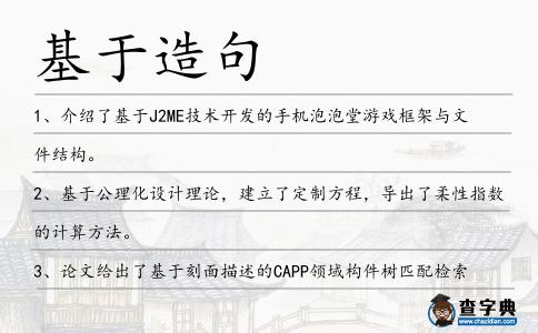 基于造句