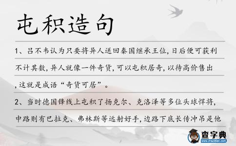 屯積造句
