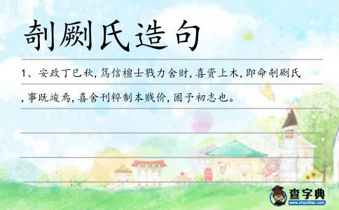 剞劂氏造句