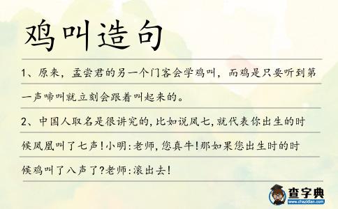 雞叫造句