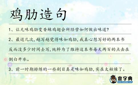 雞肋造句