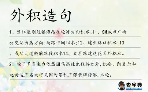 外積造句
