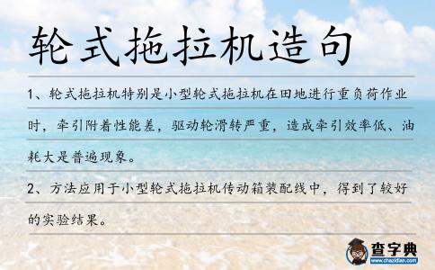 輪式拖拉機造句