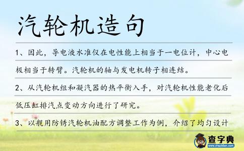 汽輪機造句