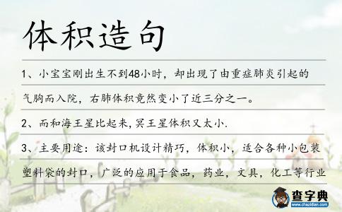 體積造句