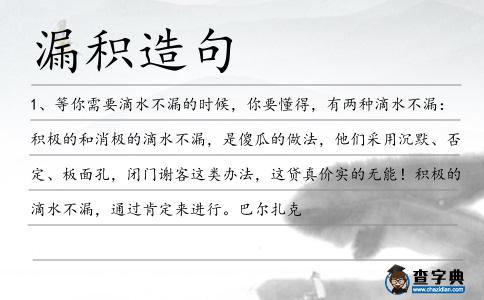 漏積造句