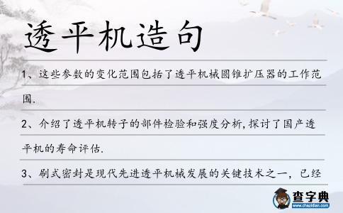 透平機造句