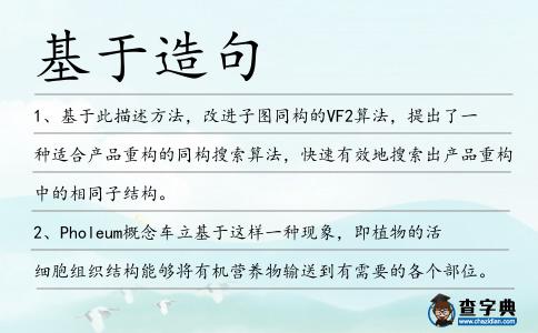 基于造句