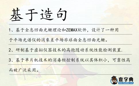 基于造句
