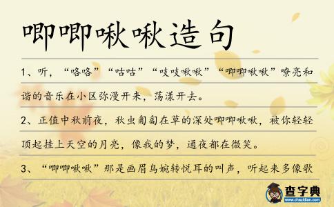 唧唧啾啾造句