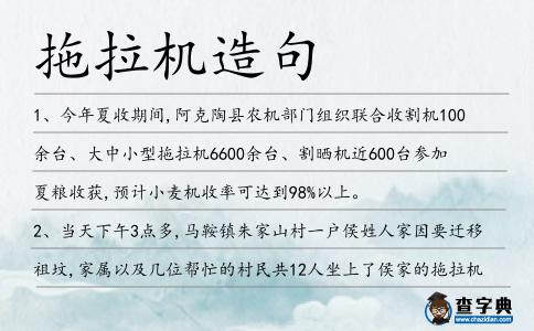 拖拉機造句