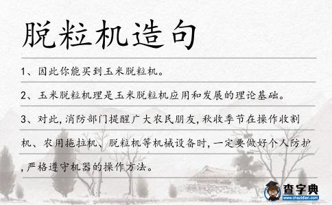 脫粒機造句