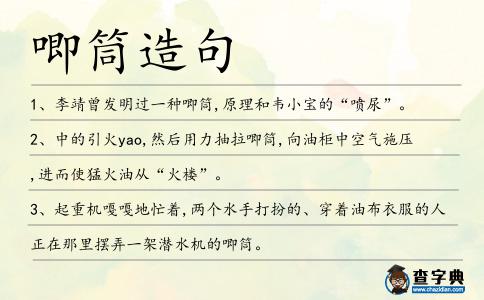 唧筒造句