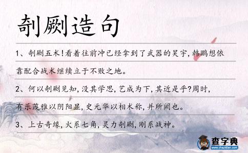 剞劂造句