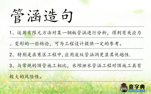 管涵造句