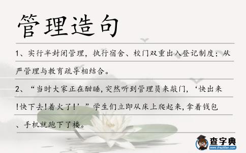 管理造句