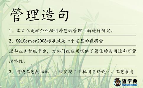 管理造句