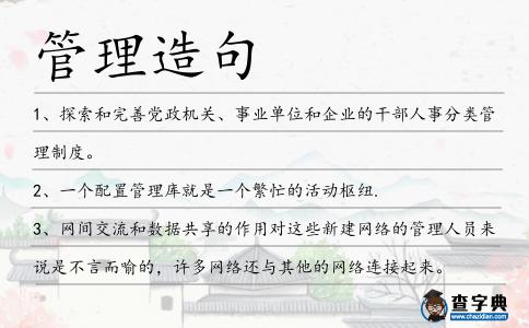 管理造句