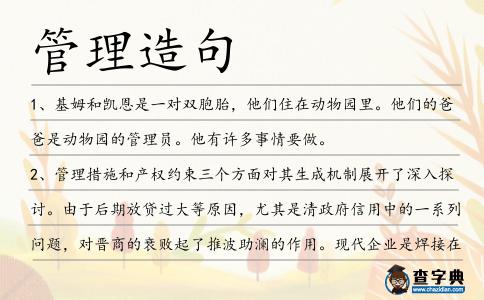 管理造句