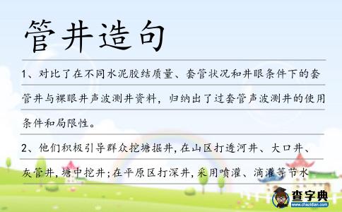 管井造句