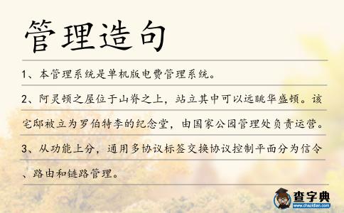 管理造句