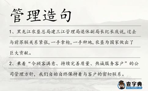 管理造句