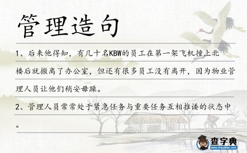 管理造句