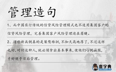 管理造句