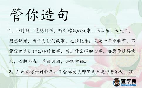管你造句
