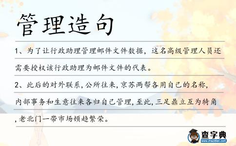 管理造句