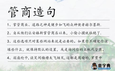 管商造句
