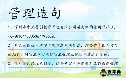 管理造句