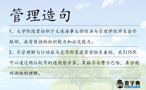 管理造句