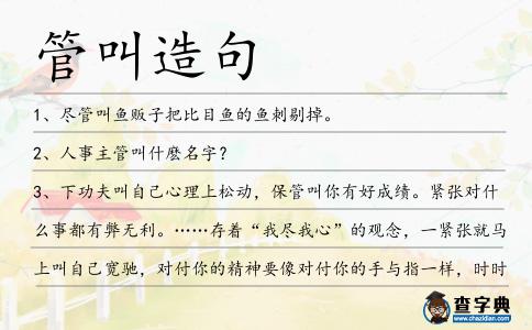 管叫造句