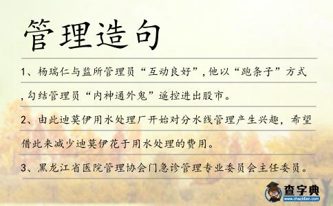 管理造句