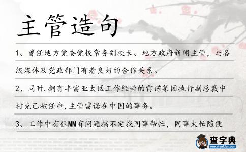 主管造句