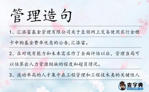 管理造句