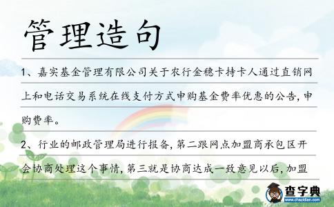 管理造句