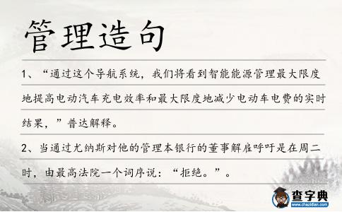 管理造句