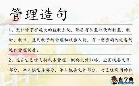 管理造句