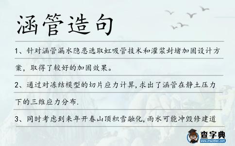 涵管造句