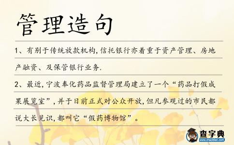 管理造句