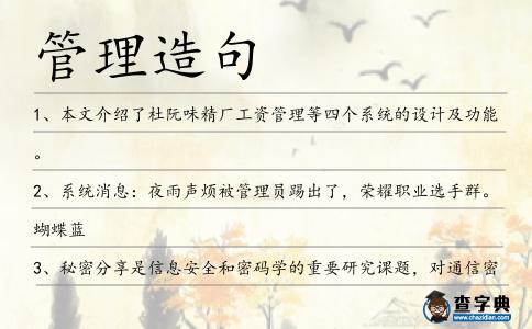 管理造句