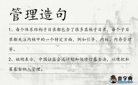 管理造句