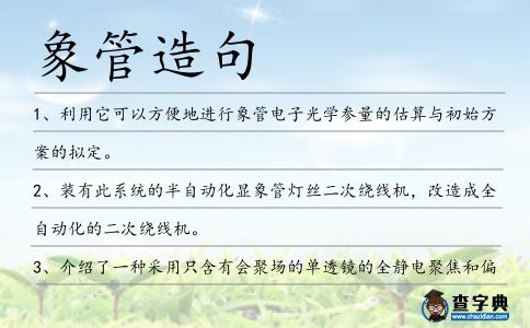 象管造句