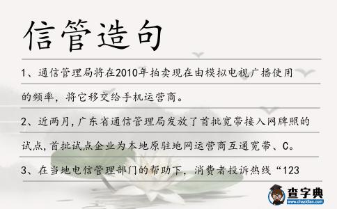 信管造句