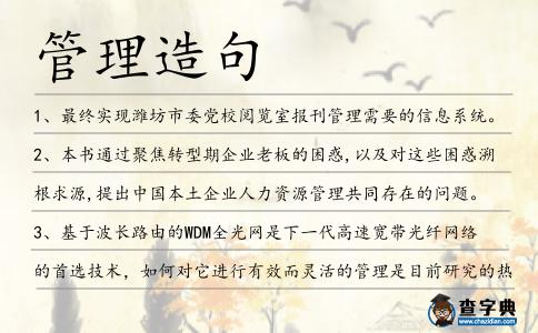 管理造句
