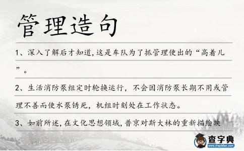 管理造句